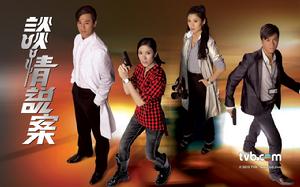 談情說案 談情說案