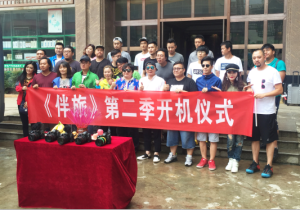 真人秀節目《伴旅》第二季