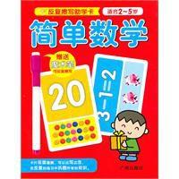 簡單數字 簡單數字