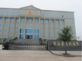 營山縣人民法院 營山縣人民法院