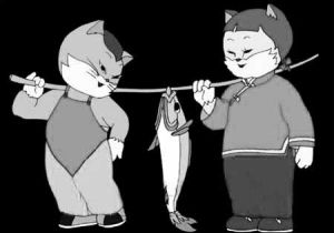《小貓釣魚》