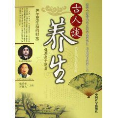 古人談養生 古人談養生