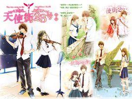 天使街23號 天使街23號