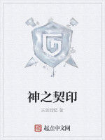 神之契印 神之契印