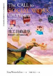 社工員的故事 社工員的故事