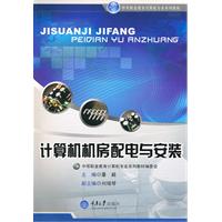 計算機機房配電與安裝 計算機機房配電與安裝