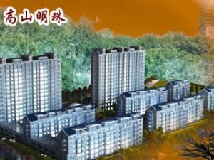 高山明珠三期 高山明珠三期