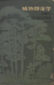 植物群落學