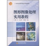 圖形圖像處理實用教程