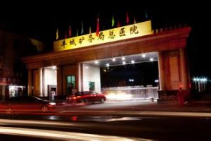 豐城礦務局總醫院 豐城礦務局總醫院