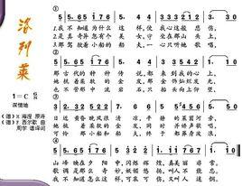 洛列萊[同名歌曲]