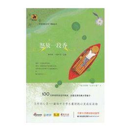 怒放一段香 怒放一段香
