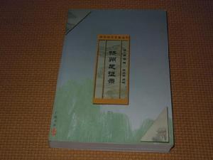 揚州足征錄 揚州足征錄