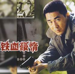 《鐵血豪情》
