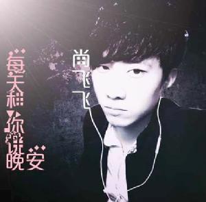 每天和你說晚安 每天和你說晚安