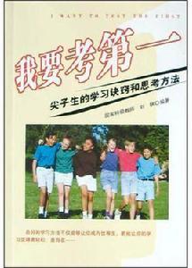 我要考第一 我要考第一