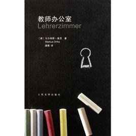 教師辦公室 教師辦公室