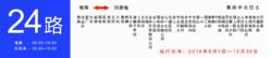 淮南公交24路