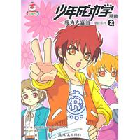 《成為大富翁》