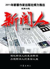 《新聞人》 《新聞人》
