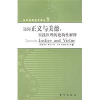 邁向美德與正義 邁向美德與正義