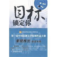 目標鎖定你 目標鎖定你
