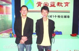 青出藍教育 青出藍教育