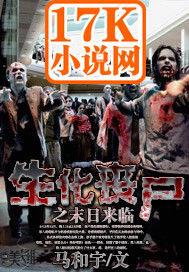 末日喪屍王 末日喪屍王