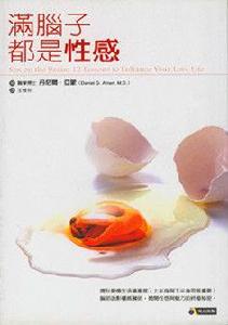 滿腦子都是性感 滿腦子都是性感