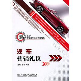 汽車行銷禮儀 汽車行銷禮儀