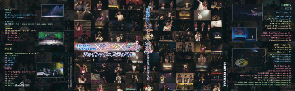 真實之淚×花開伊呂波×TARITARI聯合演唱會