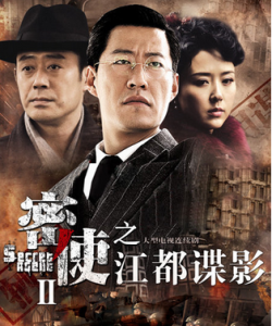 密使2之江都諜影 密使2之江都諜影