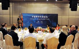 中美青年科技論壇 中美青年科技論壇