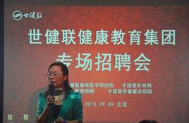 世健聯健康教育集團 世健聯健康教育集團