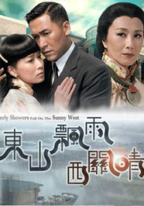 東山飄雨西關晴 東山飄雨西關晴