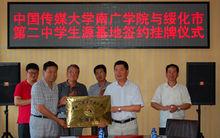 與中國傳媒大學南廣學院簽約