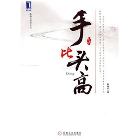 《手比頭高》 《手比頭高》