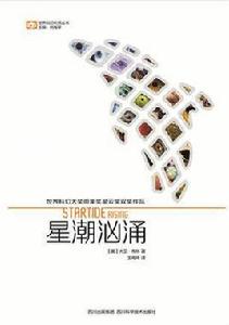 星潮洶湧 星潮洶湧