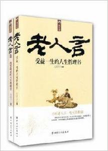 家長里短老人言 家長里短老人言