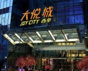 西單大悅城 西單大悅城