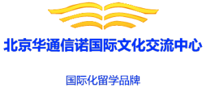 華通留學 華通留學