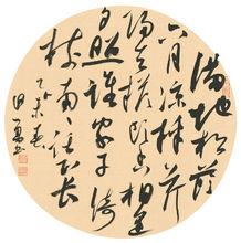 何勇鏡片書法作品