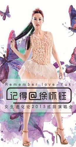 yuki[台灣藝人徐懷鈺（英文名）]