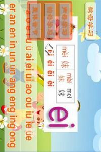 中文拼音學習 中文拼音學習