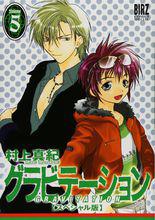 萬有引力[村上真紀著作的BL漫畫]