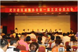 武漢建築裝飾協會 武漢建築裝飾協會