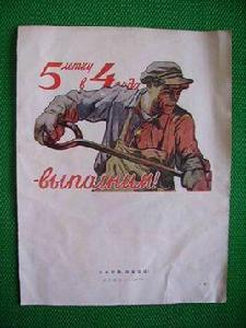 蘇聯第四個五年計畫