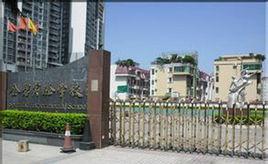 深圳市寶安區金碧實驗學校 深圳市寶安區金碧實驗學校