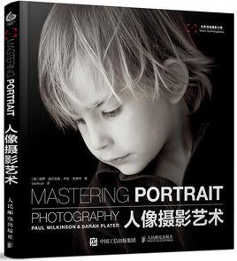 人像攝影藝術 人像攝影藝術