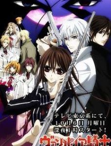 吸血鬼騎士第一季